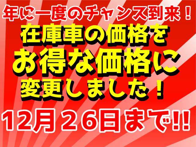 遂に来ました！年に一度のお得なセールを開催中！そろそろ買い替え時期のお客様もそうでないお客様も、軽ガーデンでは今が買い時です！是非この機会にご来店下さい！