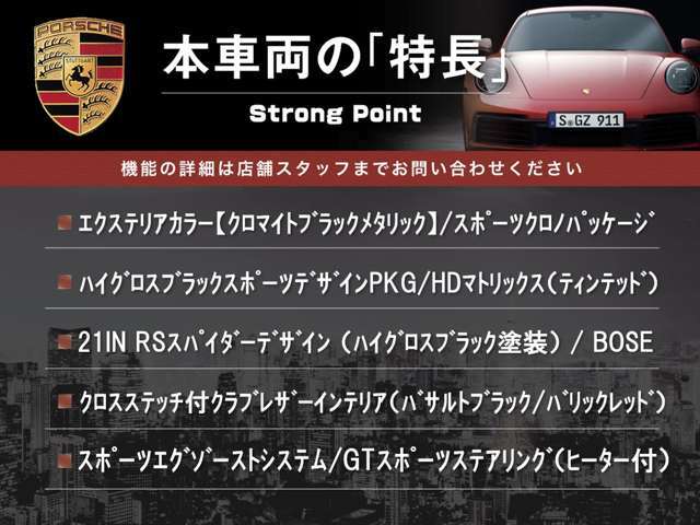 この車両の主なオプション・装備一覧となります。ここには記載のしきれない魅力的な装備も多く、詳しくはオートステージ堺迄お気軽にお問い合わせください。