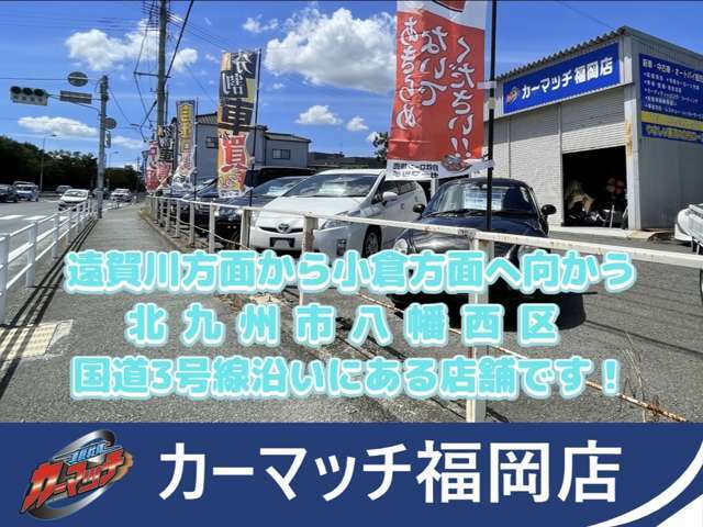 ＼信販会社の審査不要/当社独自の基準で審査いたします。ご来店前に仮審査お申込みできます！☆好印象の方は審査通過率UP！☆【福岡北九州　自社ローン中古車販売　カーマッチ福岡店】