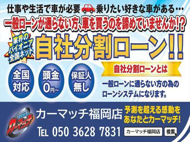 お申込みは、メールやLINEで完了！受付完了後、お電話でお話しさせていただき審査いたしますので、ご不明な点もご来店前に解決！審査結果は最短1日！【福岡北九州　自社ローン中古車販売　カーマッチ福岡店】