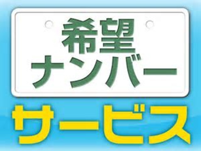 お好きな数字をチョイスしてナンバーをお取りするサービスです。一部数字は抽選となります。詳しくはスタッフまでお尋ねください。