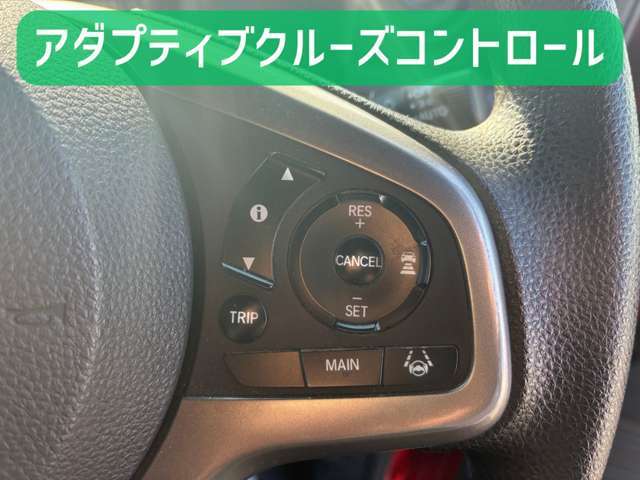 高速道路などで役立つアダプティブクルーズコントロール機能付き！
