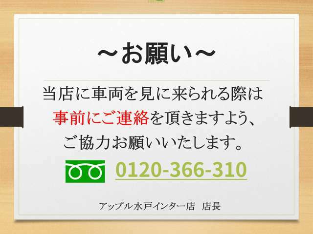 店の在庫車は複数の箇所に分散して保管しております。スムーズに車を見て頂けるように用意いたしますので、ご来店前にご連絡いただきますようお願いいたします！