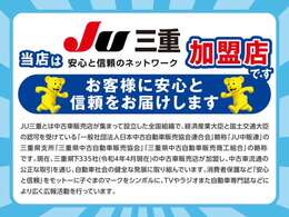 当社はJU三重加盟店です。！！地域地域密着。親子三代、チャリンコからのスタートで現在に！！軽自動車、特にトラック、バン多数ありますよ！いろいろ置いてありますので気軽にどうぞ！！