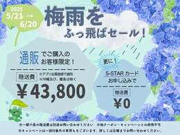 ☆★☆キャンペーン開催中☆★☆お得に買えるのは“今”です！