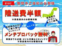 フェア開催中！期間中にご成約のお客様には豪華な成約特典がございます。ぜひこの機会にご検討ください
