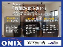 掲載車両以外でも喜んでお探しいたします☆あなたのとっておきの一台をお申し付け下さい♪■オニキス狭山店　TEL：0078-6002-136151■