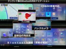 シンプルで使い易いナビです！！　地デジ（ワンセグ）テレビ！　走行中も視聴可能です。Bluetooth機能も装備されており、スマートフォンからの音楽再生、ハンズフリー通話も可能です。