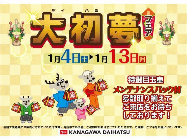 大初夢フェア2025年1月4日（土）?1月14日（月祝）開催！メンテナンスパック付き特選目玉車を多数取り揃えてご来店をお待ちしております！