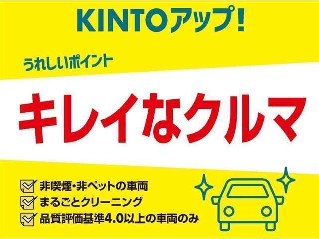 【トヨタモビリティ富山のKINTOアップ！】KINTOにてお乗りいただいていた車で、(電子タバコを含む）喫煙無し！まるごとクリーニングで室内を洗浄・消臭！品質評価基準4.0以上の良質な中古車です♪