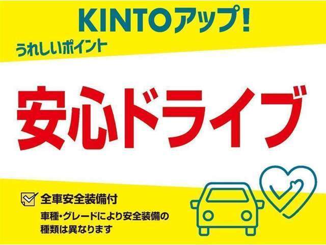 【トヨタモビリティ富山のKINTOアップ！】KINTOにてお乗りいただいていた車で、安全装備付きです！事故安全防止のためのドライバーサポート機能で安心です♪