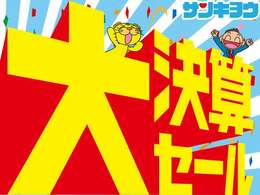 大決算セール開催中！！格安車から高年式車まで多数取り扱い♪☆是非、一度ご来店下さい！