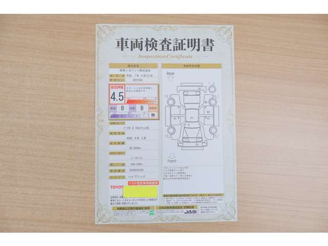 【車両検査証明書】店頭にて、クルマの状態が一目で分かる査証明書を公開中。トヨタ認定検査員が厳しく検査し、状態を点数と図解で表示しています。修復歴はもちろん、傷やヘコミの箇所や程度がご確認いただけます。