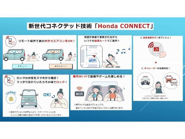 ホンダコネクトはスマホと車が連携、快適なカーライフが過ごせます　※追加オプションでもっと快適に