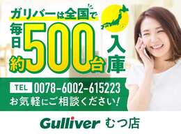 お気軽にお電話かメールください。【TEL】：0078-6002-615223【メールアドレス】mutsu@sales.glv.co.jp