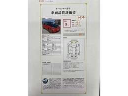 第三者機関による車両鑑定にて、高評価をいただいておりますので是非ご確認下さい♪