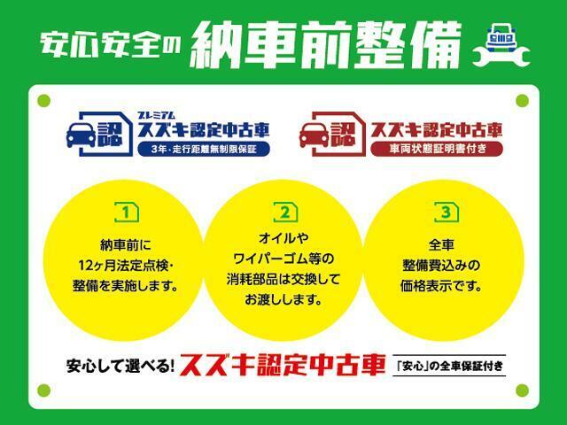 ご安心してお乗りいただける様に、全車、ご雄納車前に法定点検整備を実施致します。点検時に交換必要な消耗品などの部品代は車両本体価格に含まれております。ご不明な点などあればお気軽にお問合せ下さい。