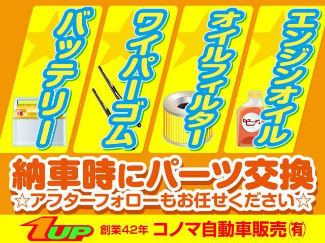 納車時にパーツ交換をしております☆アフターフォローも、お任せください！