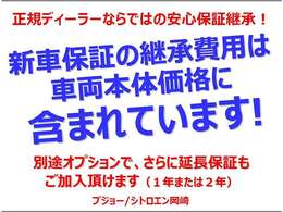 保証期間中の走行距離は無制限、1年間の保証付き。全国のプジョー正規ディーラーネットワークで保証修理いたします。※保証の内容は、車歴によって異なります。詳しくはショールームスタッフまでお問合せ下さい。