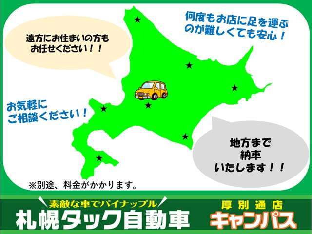 遠方にお住いの方もお任せください！地方納車承ります♪詳しくはお問い合わせください。