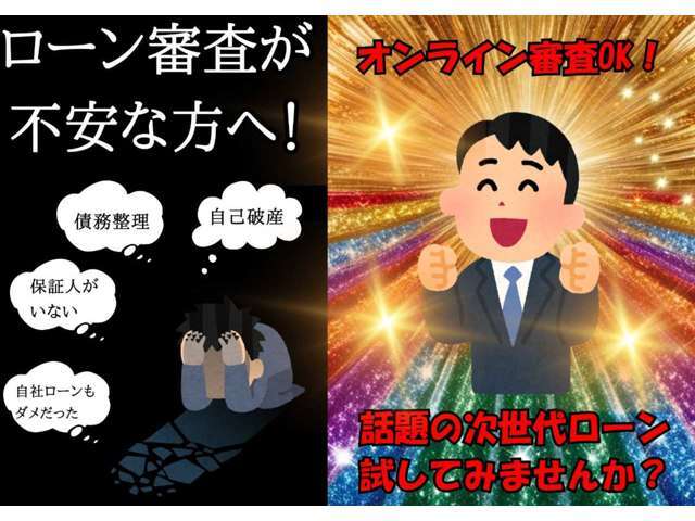 当店は自社ローンに通らなかった方、債務整理中の方、自己破産されている方、クレジットカードの滞納や遅延中の方、借入中の方の審査通過実績増加中！GPSありのコネクテッドローンもお取り扱いしてます！