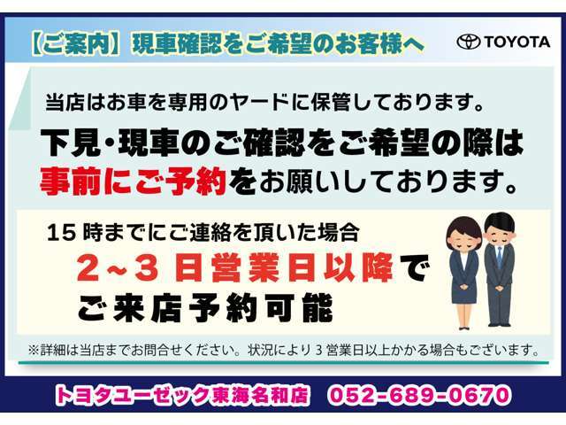 当店「ネットストア」に掲載中の車両は、専用ヤードにて保管しております。ご来店・現車確認をご希望のお客様は、必ず事前にお問い合わせ・ご予約をお願いいたします。