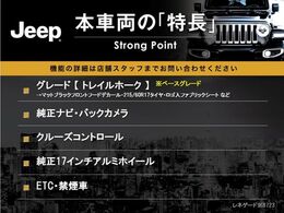 本車両の主な特徴をまとめました。上記の他にもお伝えしきれない魅力がございます。是非お気軽にお問い合わせ下さい。