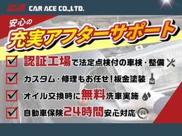 充実のアフターサポート