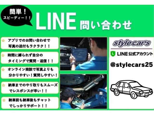 ☆LINEにて気になる箇所の動画や写真を送信可能です！また、ローンの審査や見積もりも最短で可能ですので、お気軽にご連絡ください！＠stylecars25←＠も含めて半角でID検索してください♪