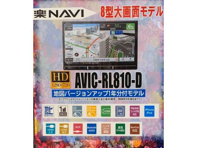 カロッツェリア8インチナビ！AVIC-RL810-D