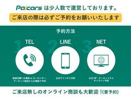 パッカーズは最少人数で運営しているので必ずご予約をお願いします。ご予約なしでのご来店の場合は、営業がつけずご案内ができない場合がございます。必ずご連絡をお願いいたします。