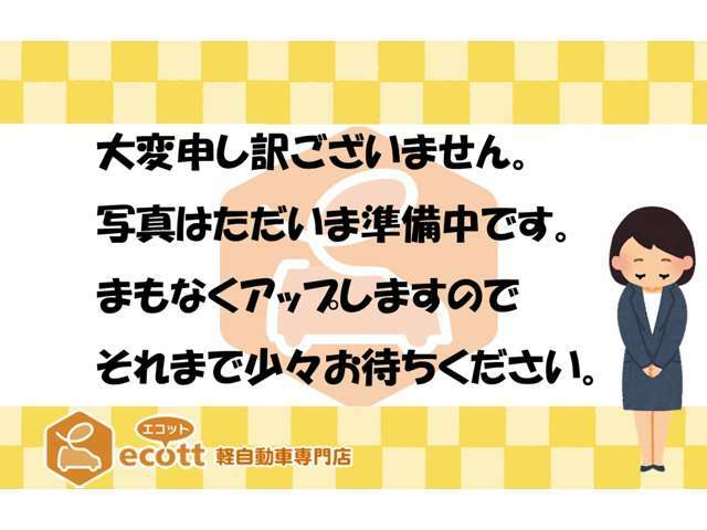 軽自動車専門店エコットではカーセンサー認定中古車を取り扱っております！該当車両は車両詳細ページで「車両品質評価情報」をご覧いただけます！☆車両一覧ページの「車両品質評価書付」が目印です☆