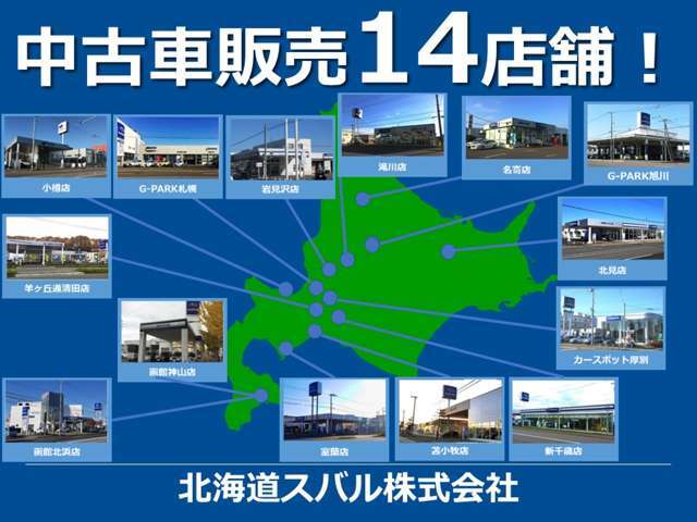 整備工場を併設しておりますので、ご購入後のアフターフォローも安心です！遠方のお客様も道内22ヶ所のサービス工場でしっかりサポート致します！！