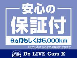 このお車は保証付きで販売させていただいております。購入後もお気軽にご相談ください。