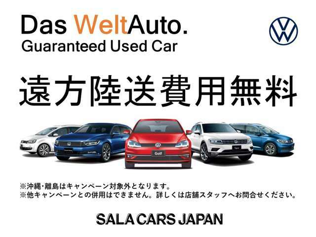 ☆陸送費全額サポート実施中！　9/30まで☆　サーラカーズジャパンの認定中古車をご購入いただければご自宅までのお届け費用は必要ございません。厳選された総在庫250台からお気に入りの1台をお探しください。