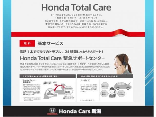 【ホンダトータルケア】 事故や故障などのトラブルから点検・車検予約、クルマに関する急な困りごとまで。まとめてHONDAにお任せください。