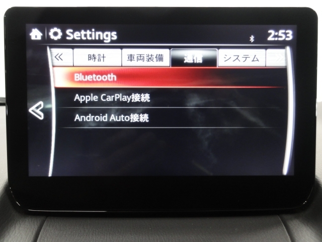 Apple Carplay・Android Auto対応！マツダ コネクト（コマンダーコントロール）でスマートフォンを操作して、通話、音楽を聴いたり、マップで目的地を調べることができます。