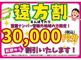 室蘭ナンバー管轄外地域の方限定特典です★詳細はスタッフまでお問い合わせください！