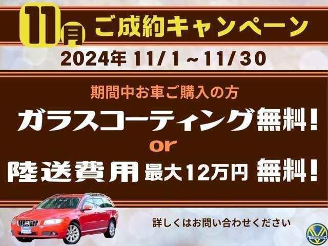 期間限定のキャンペーンになります★★詳しくはお問合せくださいませ！