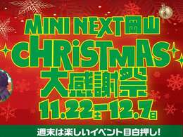 22日から週末の土日は楽しいイベント開催！期間中ご成約頂くと、オプション・サポート・クーポン77777円分をサポート致します。※BMWファイナンス100万円以上、12回払い以上のご契約が条件となります。