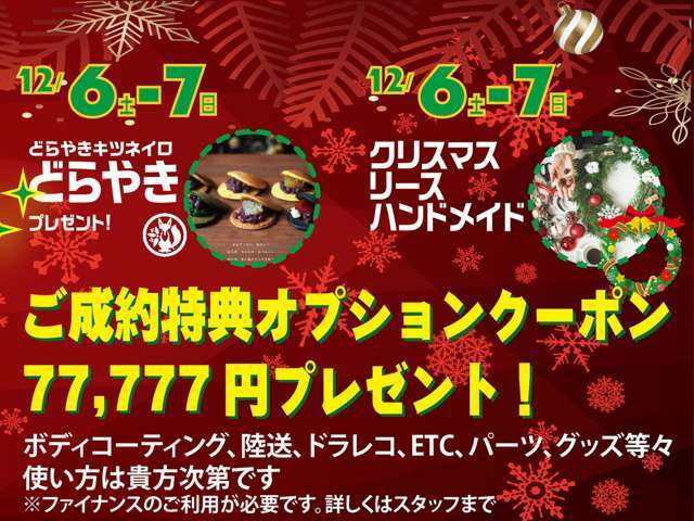 22日から週末の土日は楽しいイベント開催！期間中ご成約頂くと、オプション・サポート・クーポン77777円分をサポート致します。※BMWファイナンス100万円以上、12回払い以上のご契約が条件となります。