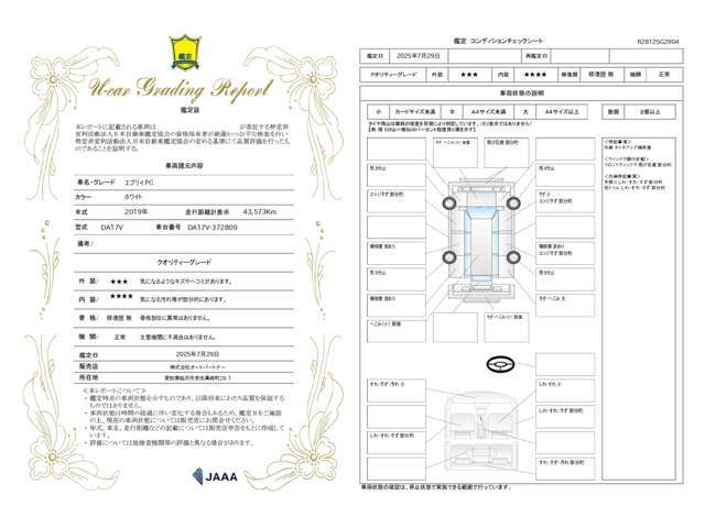 当社は全車に鑑定書付き♪第三者機関の日本自動車鑑定協会（JAAA）に依頼の上、鑑定士の方が外装・内装・機関・修復歴の4項目について鑑定/検査を行っています☆鑑定/検査結果は鑑定書にて確認が可能です☆