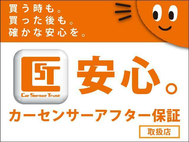 保証範囲は業界トップクラス237項目です。全国どこでも保証が受けられますので、遠方の方にも安心してお買い求め頂けます♪