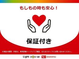 ダイハツ認定中古車ならもしもの時も安心です。充実した中古車保証付きで販売しております。