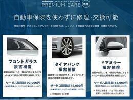 お車の任意保険もお任せください。Volkswagenオーナー様限定のプレミアム保険をご提案いたします！
