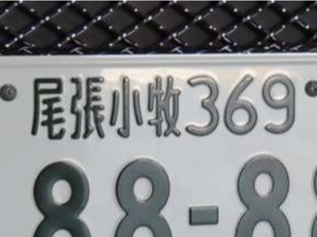 ご希望の数字にてナンバーを取得いたします。