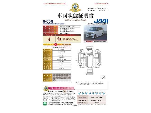 当店に並んでいる展示車には、日本査定協会発行の車両状態証明書をお付けしています。