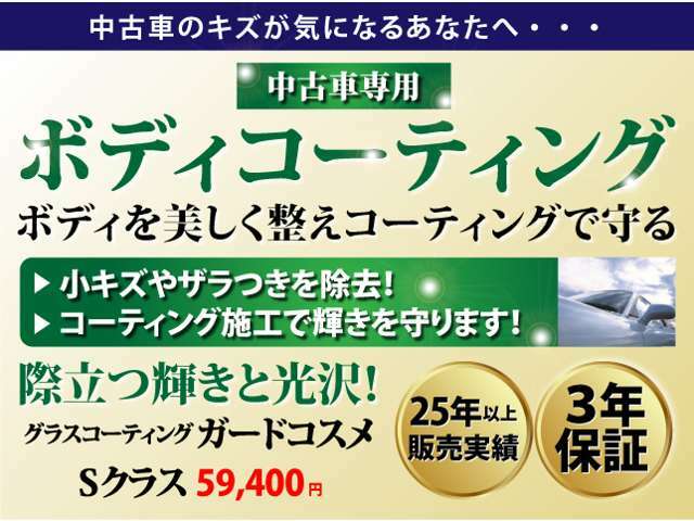 Bプラン画像：小キズや鉄粉等のザラザラを除去してからコーティング施工いたします。ボディを保護しながら深い光沢とツヤを実現します！