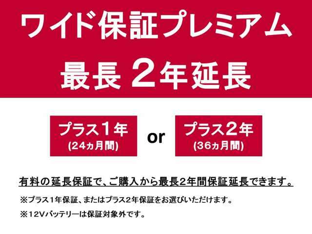 Aプラン画像：【ワイド保証プレミアム】　基本保証のワイド保証にプラスしてさらに保証延長したい方の為に、有料保証延長できます。　駆動系・電装系パーツなど、消耗品・油脂類を除く全パーツに適応