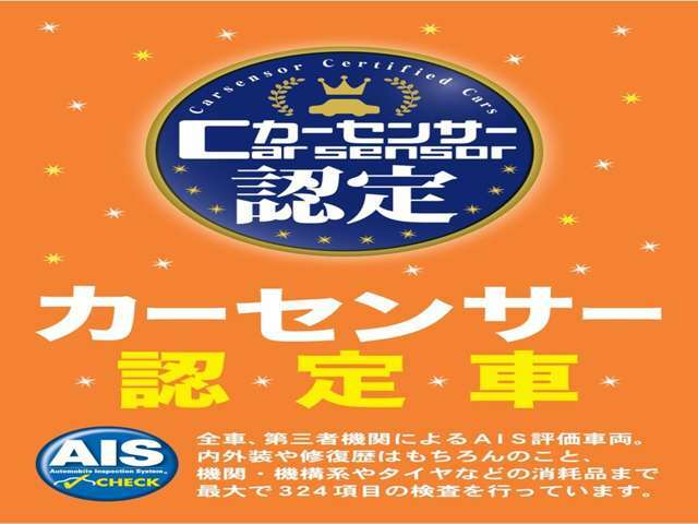 第三者機関による検査を徹底的に受けたお車になりますので、安心してご乗車できます。評価書も出ておりますのでご確認下さい。